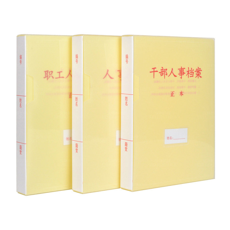 A4新标准人事档案夹PP塑料文件夹职工档案盒订制定做干部人事档案