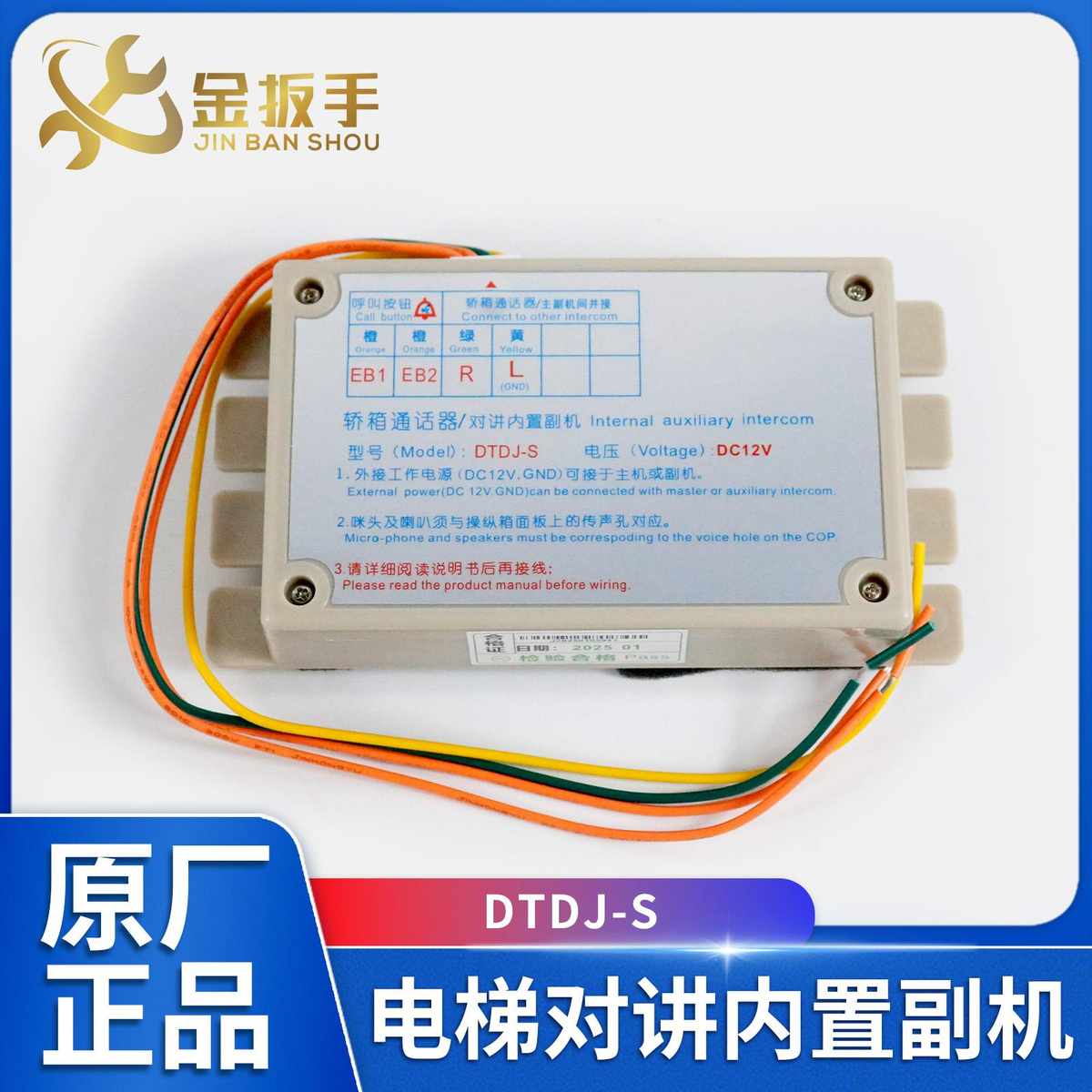 电梯无线对讲内置副机DTDJ-S轿厢通话器DTDJ-P底坑轿顶机房DTDJ-M