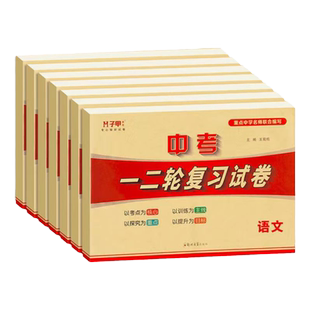 中考初三复习资料全套测试专项训练通用版语文数学英语物理化学政治初中初一二轮789年级总复习资料全套必备必刷题模拟专题练习题