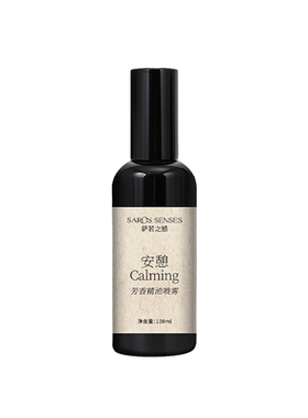萨若之感精油家居衣物留香喷雾