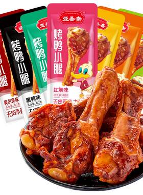 亚圣斋烤鸭小腿先卤后烤7种口味