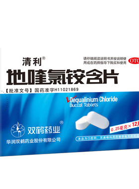清利地喹氯铵含片慢性咽炎片咽喉炎肿痛口腔溃疡专用药咽舒合剂