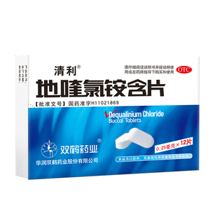 清利地喹氯铵含片慢性咽炎片咽喉炎肿痛口腔溃疡专用药咽舒合剂