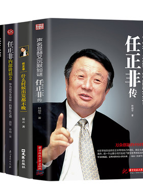 任正非传华为取胜的关键之道