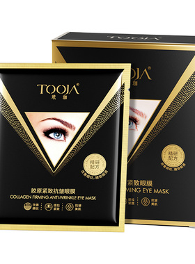 玳珈紧致抗皱提拉眼袋淡化细纹