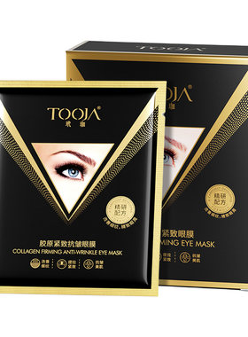 玳珈紧致抗皱提拉眼袋淡化细纹
