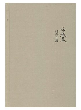 时光九篇席慕蓉著文学诗歌