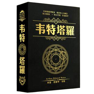 韦特塔罗牌正版伟特维特牌罗塔牌卡罗牌tarot普及经典韦特taluo