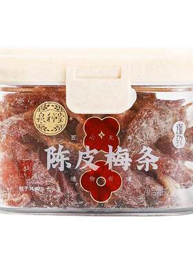 泉利堂陈皮梅条228g无核梅子话梅条干梅子梅肉蜜饯果脯宿舍小零食