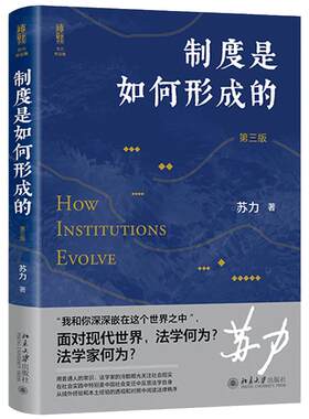当当网制度是如何形成的苏力