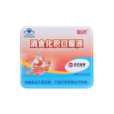 哈药消食化积口服液促消化