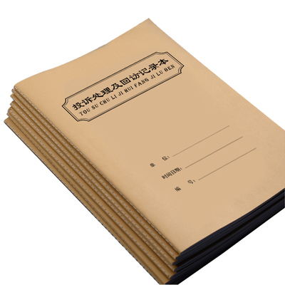 投诉反馈处理物业意见簿记录本