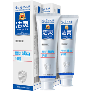 洁灵针对防龋问题牙膏2支 科学含氟柠檬香清新口腔牙齿男女孕妇