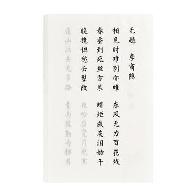 六品堂簪花小楷毛笔字帖