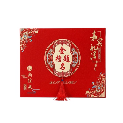 金榜题名礼金本升学记账本