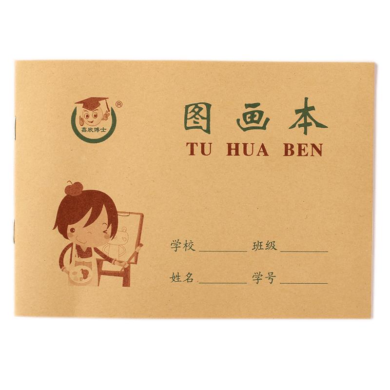 36开空白图画本小学生牛皮绘画本