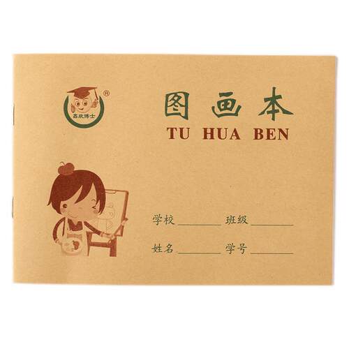 36开空白图画本绘画本牛皮纸小号美术本儿童画画本一年级小学生专用作业本批发16K大号图画本幼儿园儿童专用
