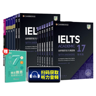 【官方旗舰正版】新东方剑桥雅思官方真题集4到20全套教材精讲 剑雅真题学术培训类IELTS备考2025剑11-19A类G类词汇阅读学习资料书