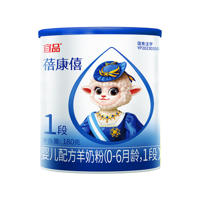 蓓康僖羊奶粉1段180g试用装