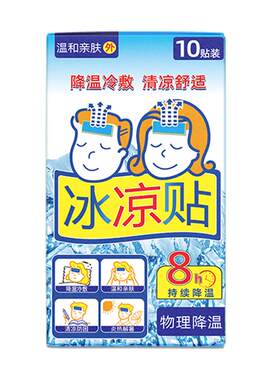 冰凉贴防暑手机降温冰贴冰凉神器