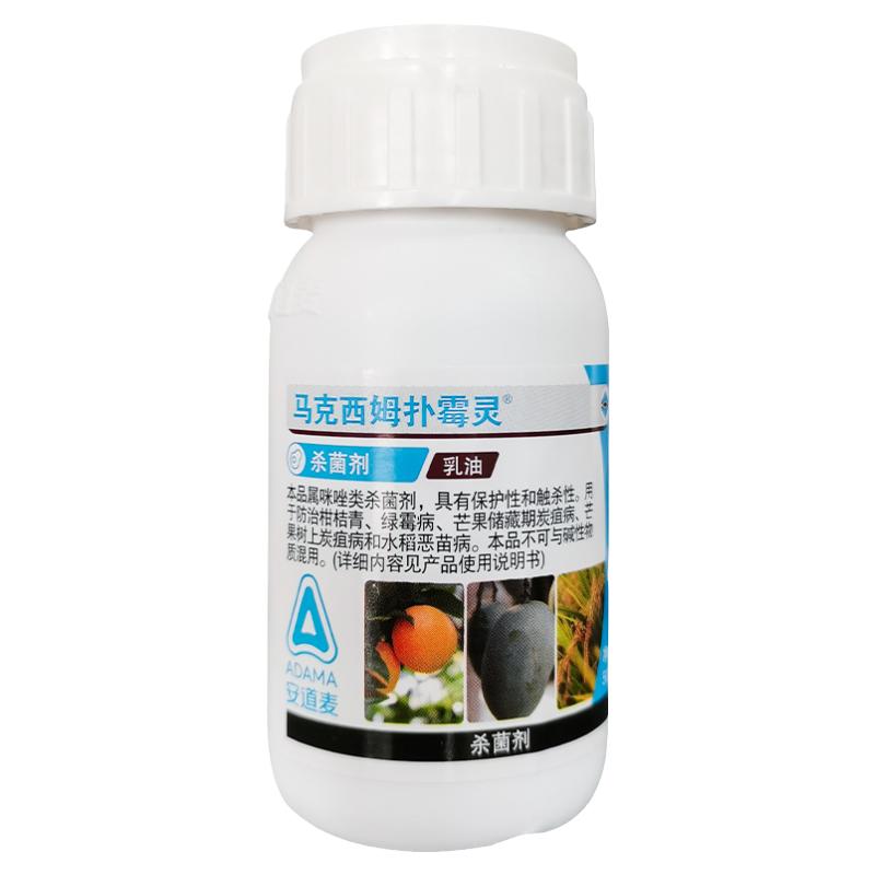 马克西姆扑霉灵45%咪鲜胺杀菌剂