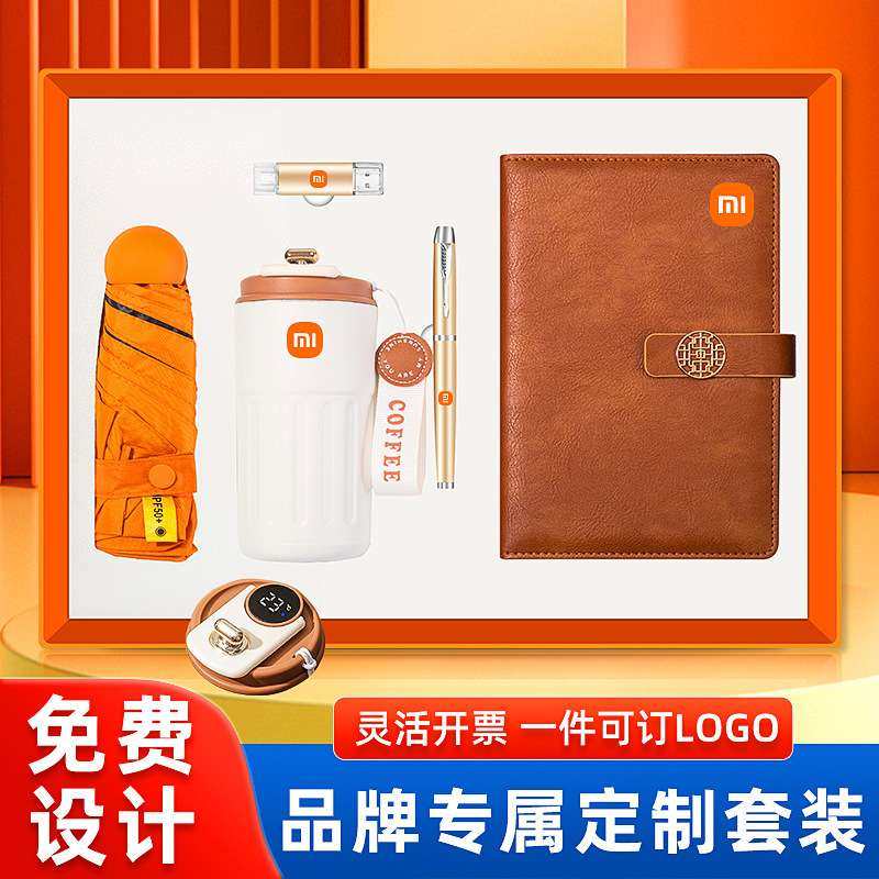 商务礼品套装咖啡杯创意伴手记事本礼品活动开业制定logo礼盒礼
