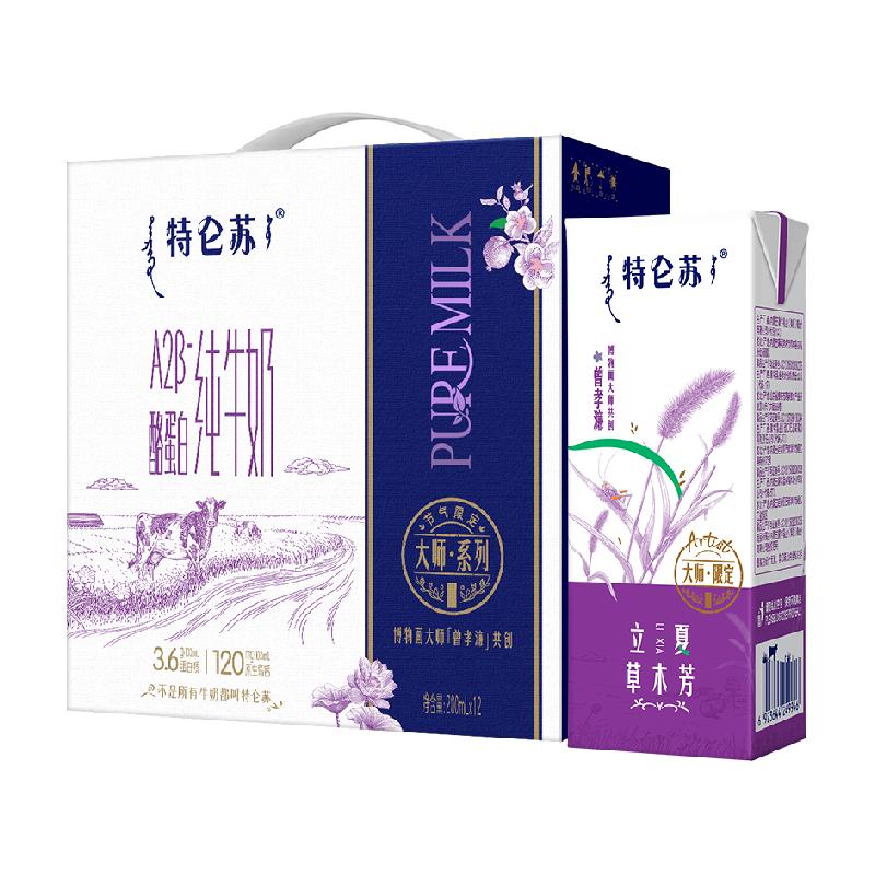 特仑苏A2β-酪蛋白纯牛奶营养成长早餐200ml×12包亲和好吸收