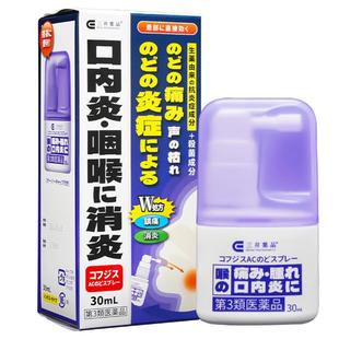 日本急性慢性咽喉炎咽炎口腔炎喉咙痛嗓子哑声音嘶哑专用药喷雾剂