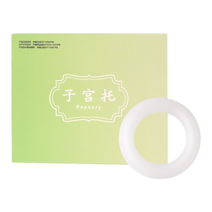 医用硅胶子宫托 子宫托环 子宫下垂托中老年人子宫脱垂 产后彭出