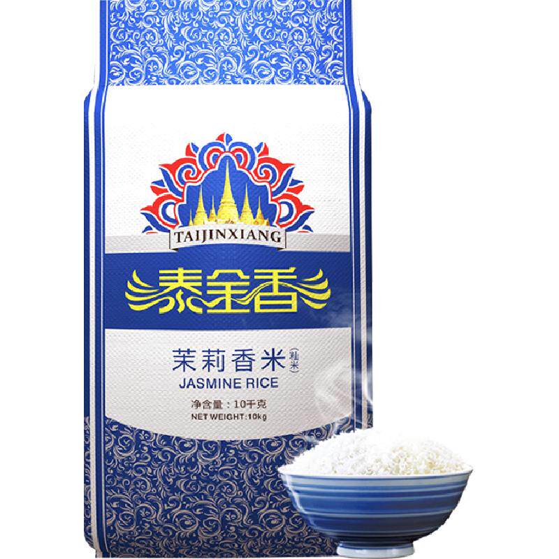 下拉领补贴泰金香茉莉香米10KG大米优质籼米长粒香米爆款新鲜大米