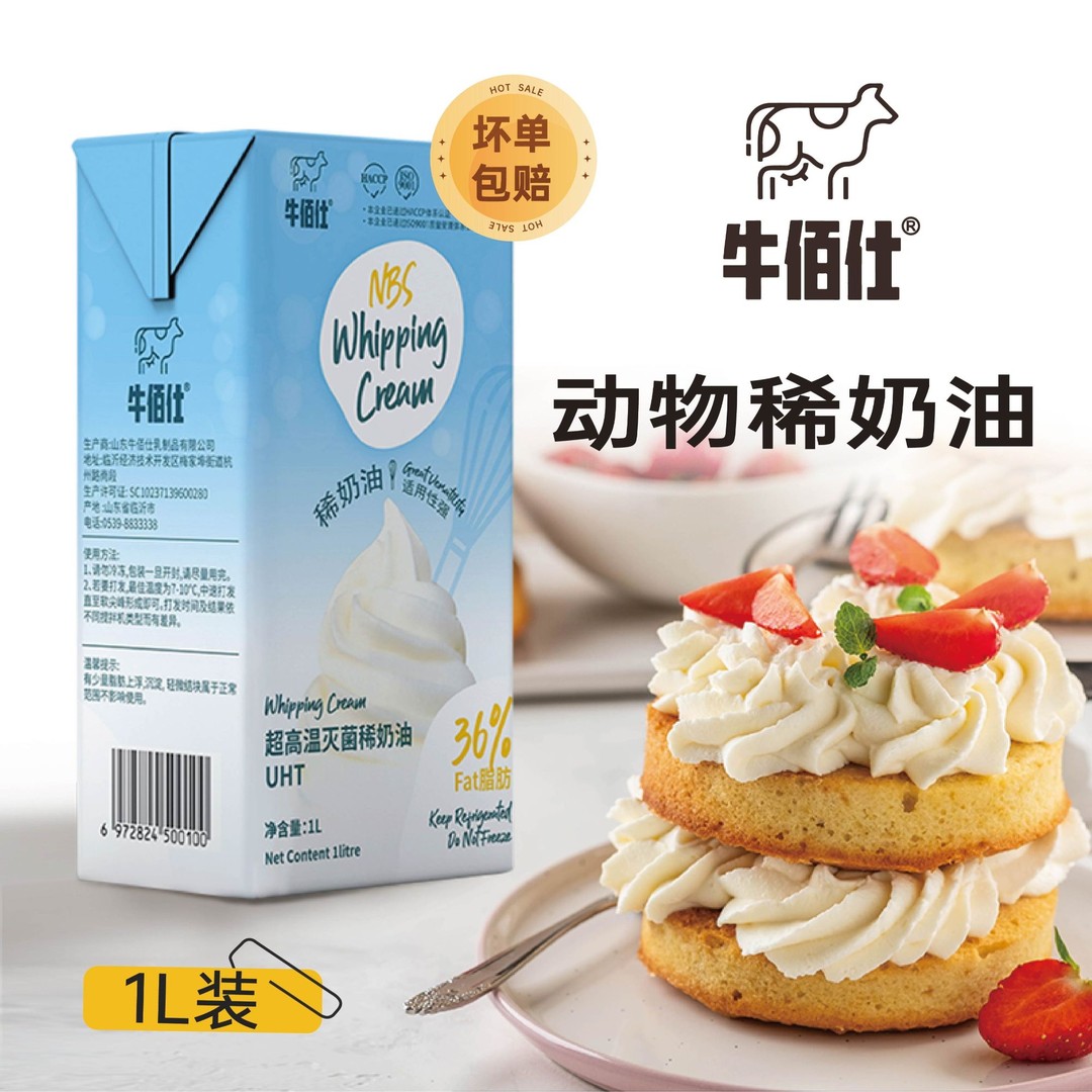 niubaishi/牛佰仕稀奶油小包装家用原材料烘焙裱花蛋糕挞1升/瓶