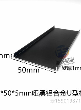 铝合金U型槽50x5x1mm铝型材扣条U型卡槽5公分黑色踢脚线铝盖板