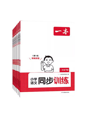 一本同步作文小学语文优秀作文书