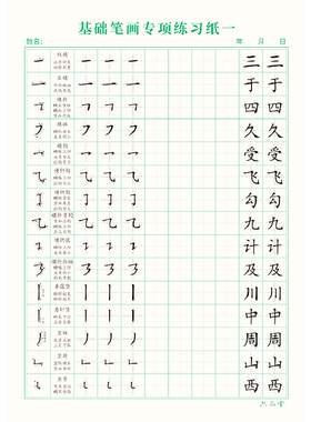六品堂专项练习纸控笔训练