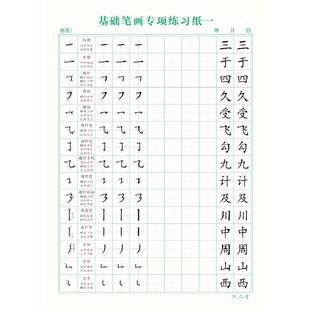 六品堂控笔训练字帖全套硬笔偏旁部首快速练字神器成年初中生小学生幼儿园儿童一年级钢笔书法练习写字楷书字帖趣味控笔训练