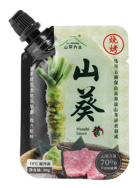 本山葵30g/袋云南新鲜山葵酱烧烤
