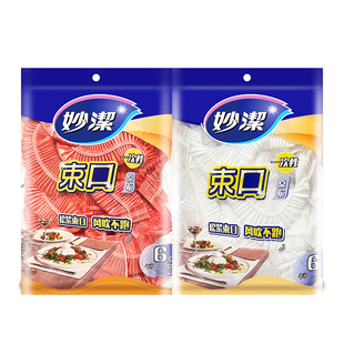 妙洁一次性桌布圆形方桌长桌束口餐桌布红白色结婚家用防尘塑料膜