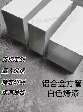 现货铝合金方管白色烤漆扁管吊顶隔断格栅屏风凉亭铝型材铝方管材