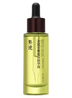 斛说石斛祛痘去粉刺保湿精华液