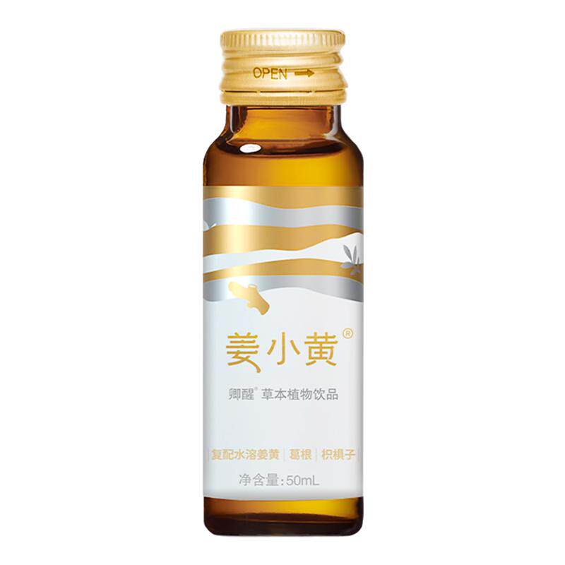 姜小黄醒酒解酒植物饮品姜黄饮料