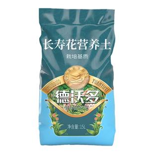 长寿花专用营养土花土盆栽栽培种植泥炭长寿花土含有机质透气好土