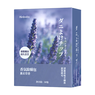 Kinbata除螨垫99%驱螨率一室静谧香薰除螨神器