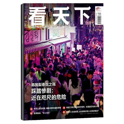 vista天下杂志2025年第15期