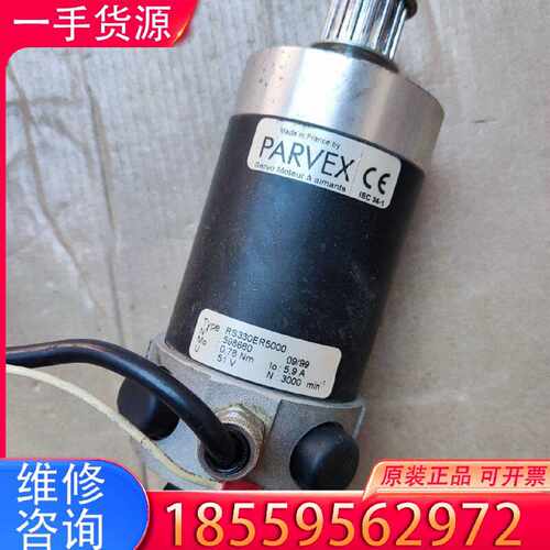 【询价】PARVEX电机RS330ER5000 51V 5.9A适用