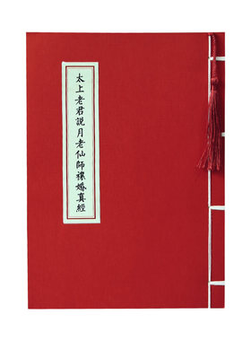 道家抄经本清净经硬笔手抄本道德经临摹字帖北斗经多部道经抄写本
