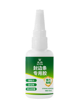 衣柜封边条专用胶粘接木材家具柜子柜门边条PVC封边贴皮强力胶水