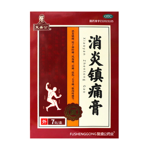 复盛公消炎镇痛膏7贴盒神经痛风湿肩扭伤关节肌肉疼痛药贴止痛贴