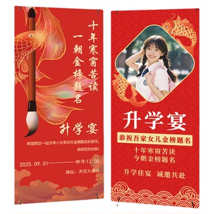 升学宴海报定制易拉宝布置装饰金榜题名高考升学礼酒店场景迎宾牌