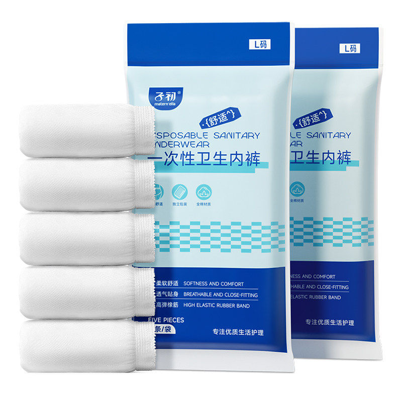 子初一次性内裤纯棉旅行出差产后经期月子日抛裤免洗独立装内裤