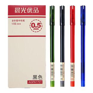 晨光优品中性笔AGPA1701学生考试用水笔0.5mm黑全针管蓝红色透明笔管签字用品中小学生可爱文具小清新磨砂